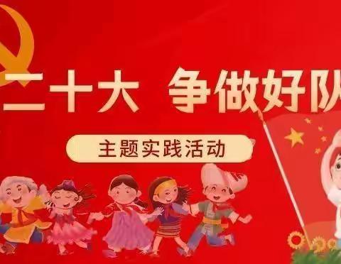 涡北镇梅新小学 举行以“喜迎二十大，争做好队员”为主题的新少先队员入队仪式