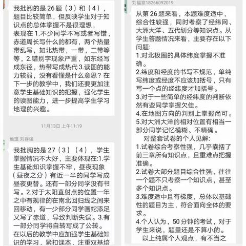 同心协力汲经验，砥砺前行践初心——滕南中学2021-2022学年度第一学期地理学科组工作总结