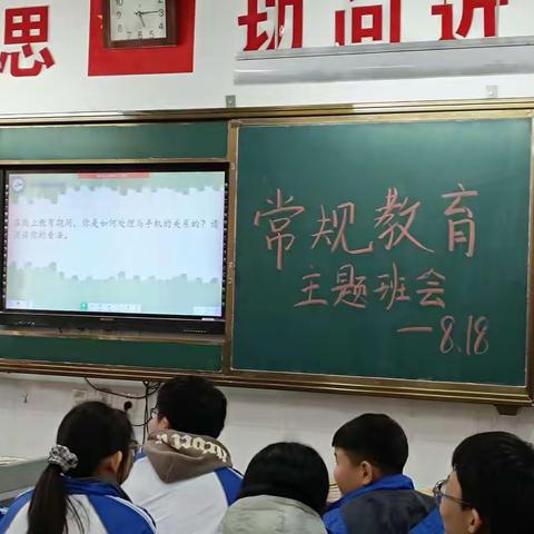 严抓常规不松懈，春日扬帆启征程——滕南中学八年级常规教育主题班会