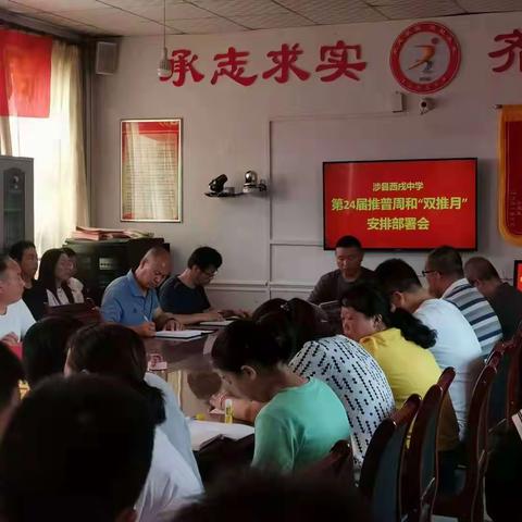 西戌中学第24届全国推广普通话宣传周活动纪实