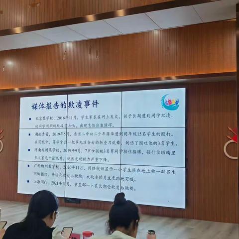 校园安全与欺凌防治