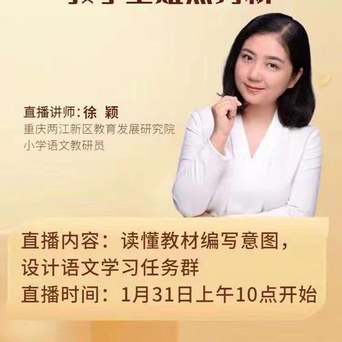 基于新课标视角，聚集单元整体备课—沛县汉源小学二年级语文组学习纪实