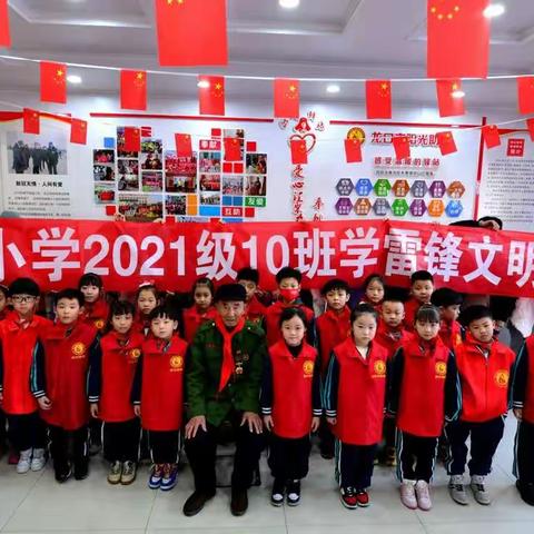 学习雷锋精神，做向上好少年——记龙口市实验小学2021级十班学雷锋实践活动