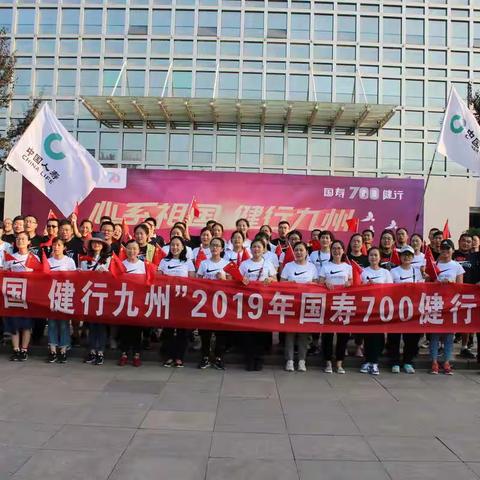 “心系祖国  健行九州”国寿700健行活动—宿迁站