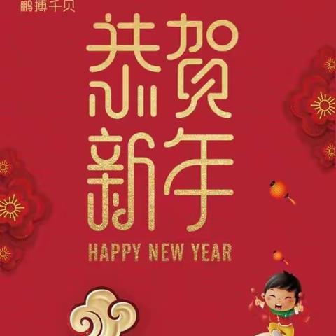 乐陵市怡然居幼儿园年会邀请函