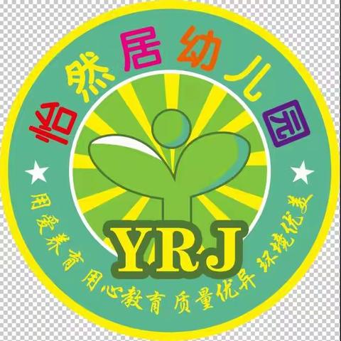 怡然居幼儿园“红歌嘹亮  唱响经典”国庆节主题活动