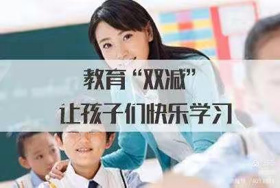 聚焦“双减”政策落地  凸显寒假特色作业——建设路小学六年级数学寒假实践性作业来喽