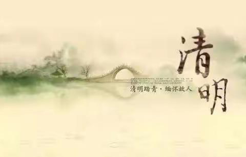 西中心清明节前安全生产工作报告