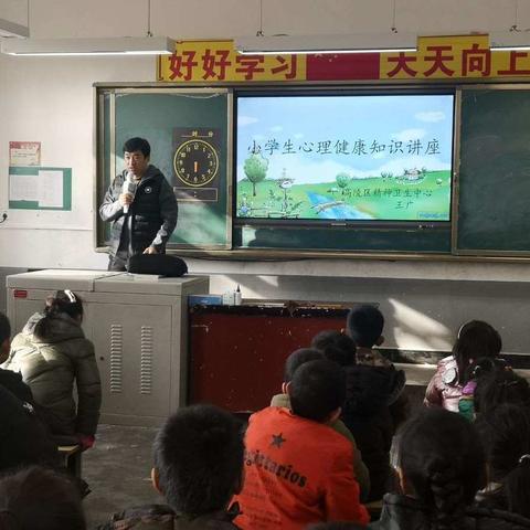 “同守护，心健康”—药惠银王中心校东升小学心理健康讲座