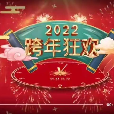 欢聚一堂庆元旦，放飞梦想迎新年初一29班元旦联欢会