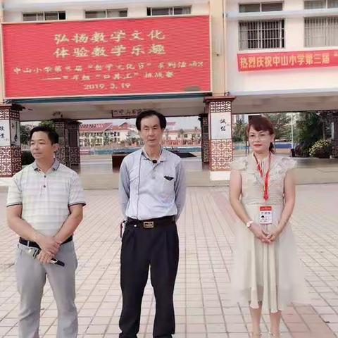 “弘扬数学文化  体验数学乐趣”口算王挑战赛今早举行