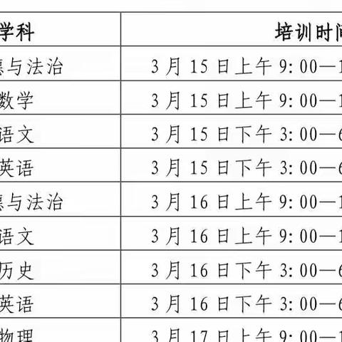 【双减·教材培训】春风送暖沁我心 名师引领促成长