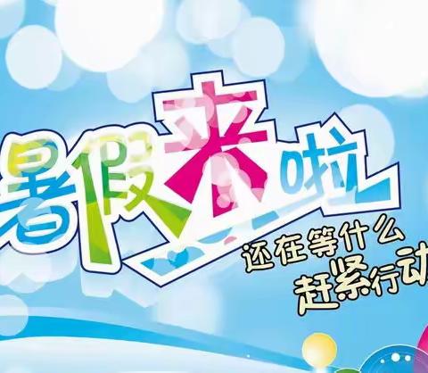 湘乡市湖铁学校湖铁校区2022年暑假综合实践活动