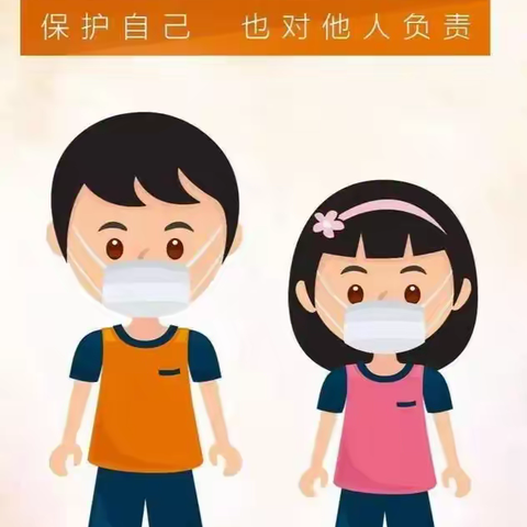 【疫情防控】 科学戴口罩，防疫保安全——齐庄幼儿园小班科学规范戴好口罩温馨提醒