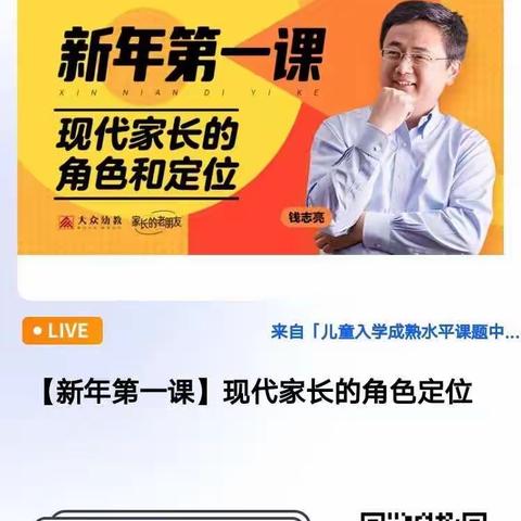 【灞桥教育】“做智慧家长 育幸福孩子”灞桥区第四幼儿园开展线上家长讲座