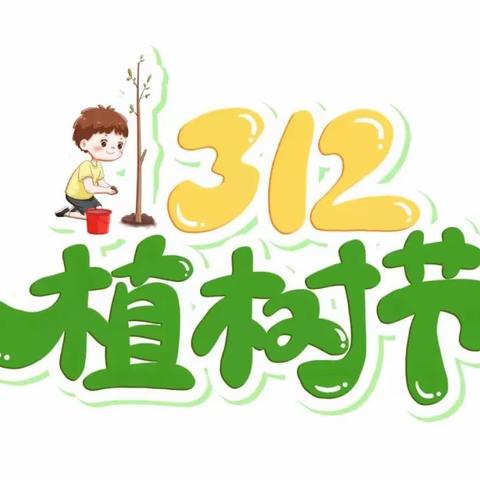 【灞桥教育】拥抱春天  呵护绿色——灞桥区第四幼儿园植树节主题教育活动