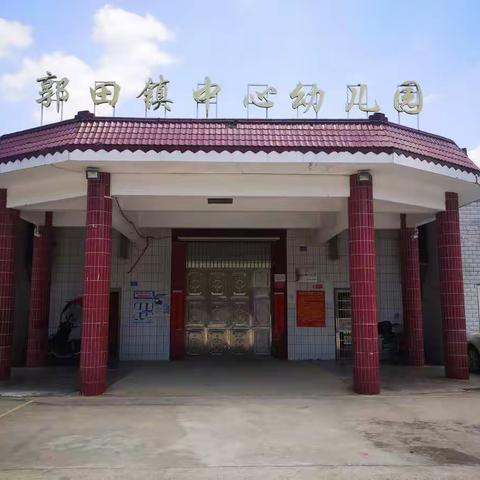 九九重阳节，浓浓感恩情—郭田镇中心幼儿园重阳节花絮