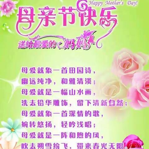 母亲节快乐