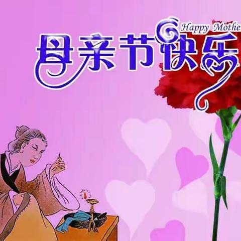 皇家贝贝幼儿园大二班小朋友祝所有妈妈们 母亲节快乐