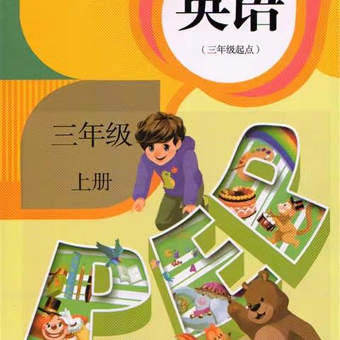 外研版英语 3上