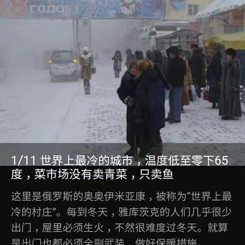 世界上最冷的地方