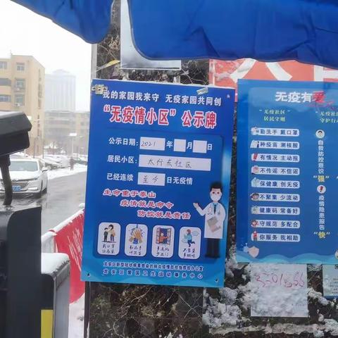 创建“无疫情社区”  积小胜为大胜全胜