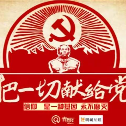 喜迎二十大，共创新未来