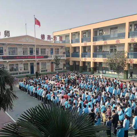 卫辉市第二完全小学体质健康测试