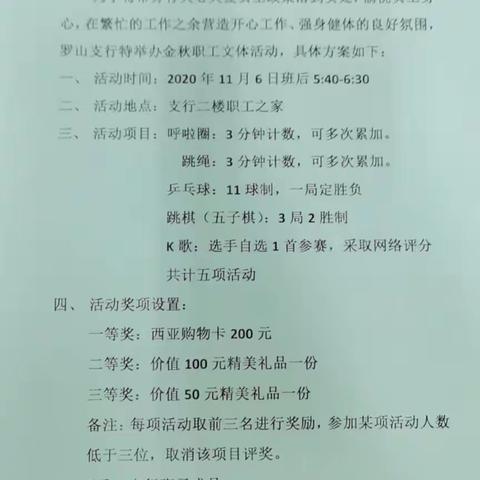 罗山支行举办金秋员工文体活动