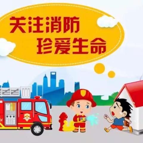 关注消防，生命至上——小红帽幼儿园教师消防安全培训