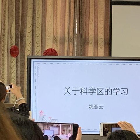 关于科学区的学习