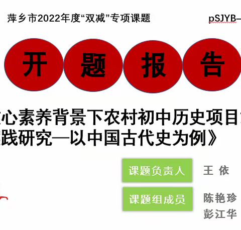 【课题动态01】史海拾贝，课题领航—记上栗县上栗镇中学2022年度萍乡市“双减”专项课题报告会