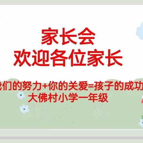 “沟通，从心开始 ”    草莓🍓班家长会