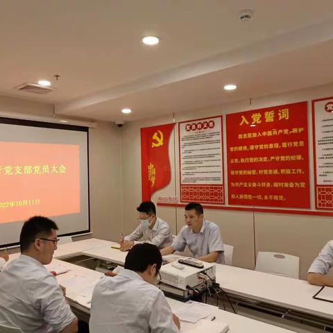 强化支部建设 筑牢坚强堡垒--兴宁支行党支部党员大会