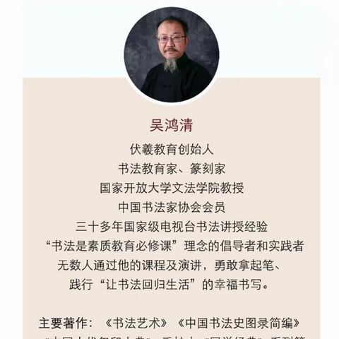 绘途书法楷书中国梦开课啦