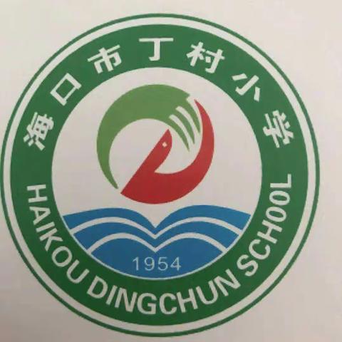 海口市丁村小学 参加龙华区英语教师课堂教学评比活动