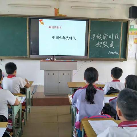 六(1)班 争做新时代好少年 班队会活动