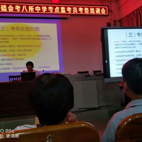 东方市2018年普通高考、高中基础会考监考员集中培训（一）