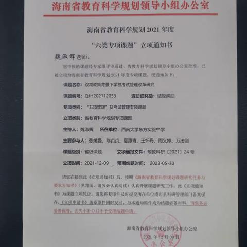 《双减政策背景下学校考试管理改革研究》省级专项课题顺利开题！