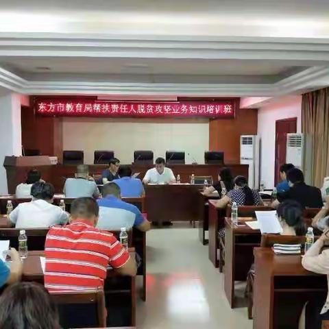 东方市2019年高考备考工作研讨会