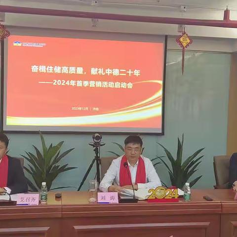 济南分行召开2024年首季金融服务营销活动启动会