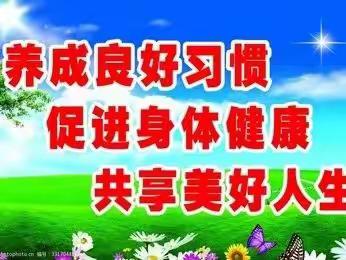 贵福三校暑假温馨提示：养成一习惯，收获一希望