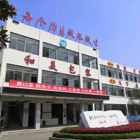 【强镇筑基滨湖镇】守好“主阵地”，种好“责任田”——滨湖中学线上教学侧记