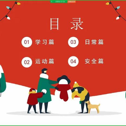 关爱同相伴，携手启新程——滨湖镇中学召开2023年寒假前线上家长会