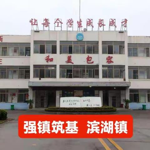 【教育强镇筑基滨湖镇】一日之计在于晨，滨中早读展风采