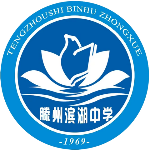 凝心聚力开好局，砥砺奋进再出发——滨湖中学英语教研组教学研讨会侧记