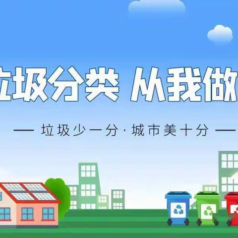 垃圾分类“寓教于乐”，终身学习“老有所为”