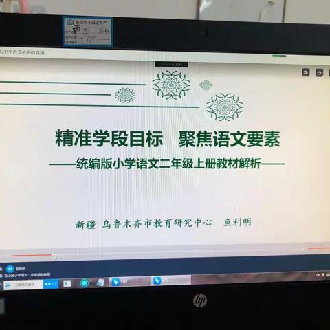 精准学段目标聚焦语文要素统         —编版小学语文二年级上册教材解析