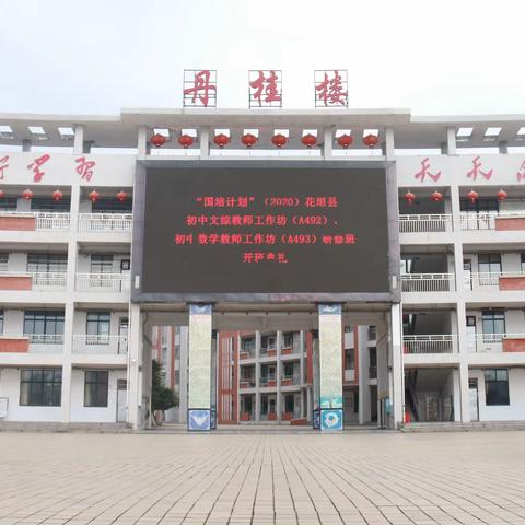 国培A492，遇见更好的自己（徐莲花）