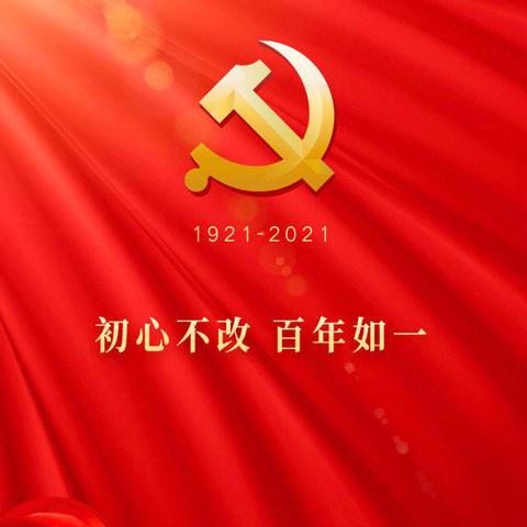 百年正青春——记祥云革命英烈红军小学庆祝中国共产党建党100周年主题活动